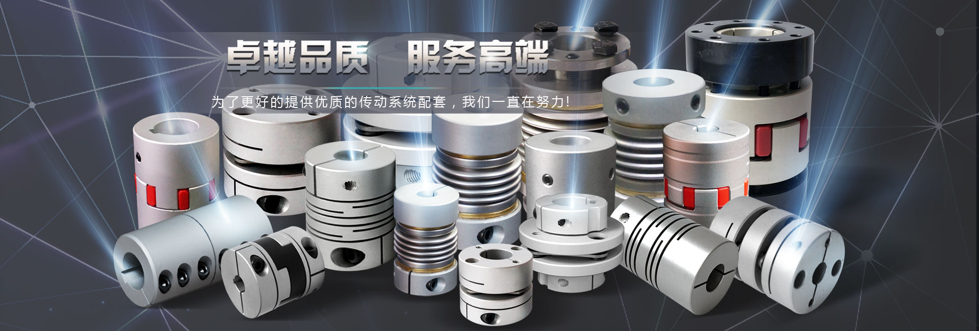 联轴器生产厂家,连一传动系统公司banner1