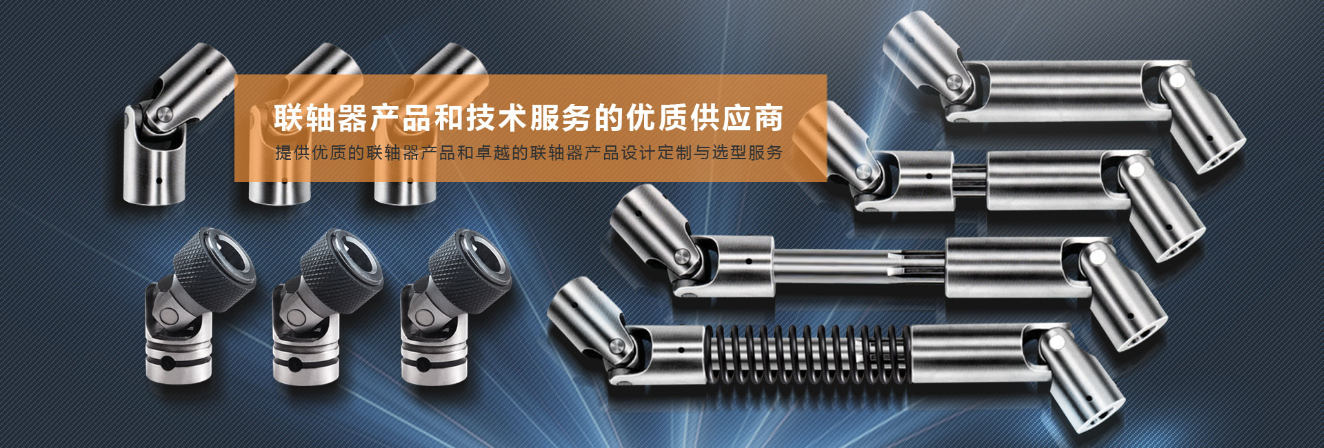 联轴器生产厂家,连一传动系统公司banner2