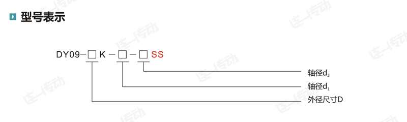 弹性管联轴器型号表示