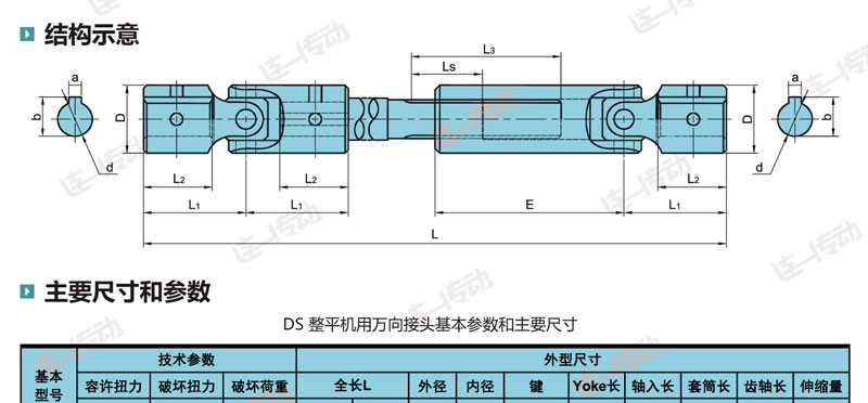 万向接头结构示意